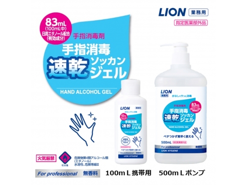 LION 手指消毒速乾ジェル 500mL（エタノール83％）