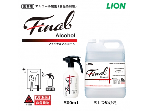 ファイナルアルコール 5L アルコール製剤