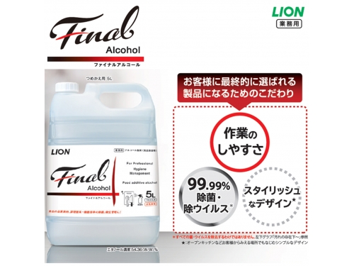 ファイナルアルコール 5L アルコール製剤